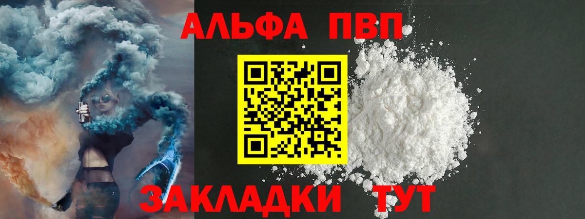 Alfa_PVP  Alpha PVP мука  Новодвинск  Вход с VPN  Alpha PVP СК КРИС  A PVP СК КРИС 