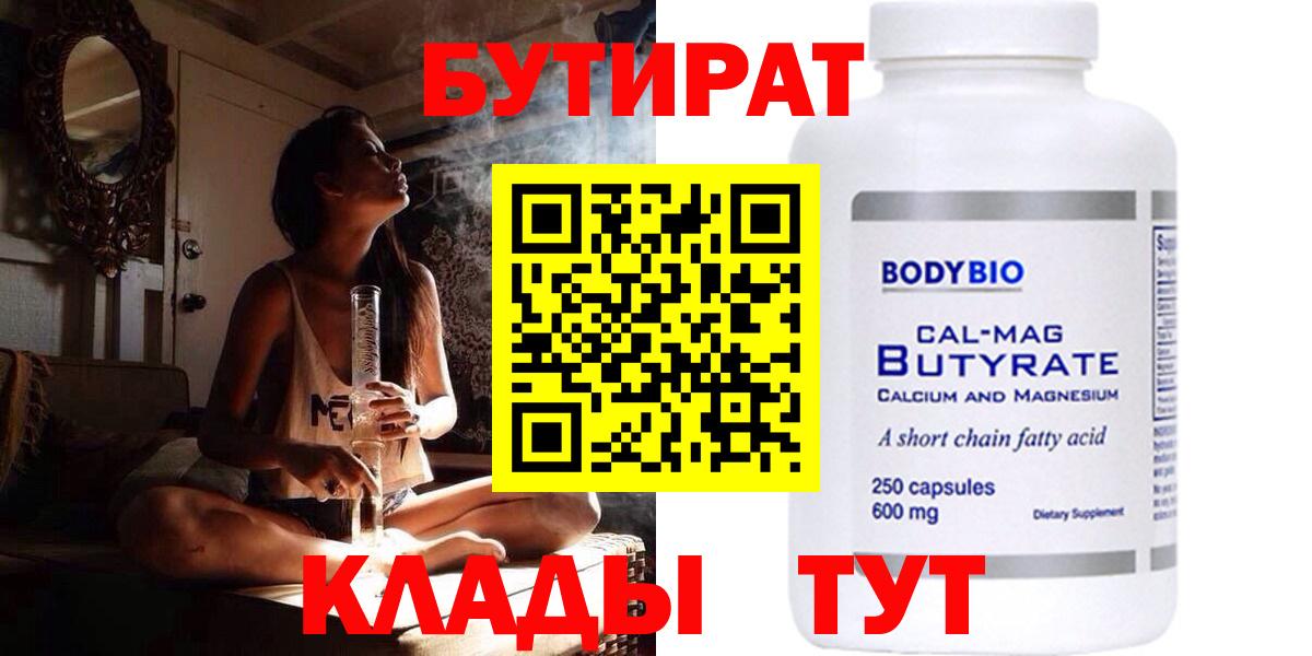 Новодвинск  Бутират  Вход с VPN  Бутират BDO 