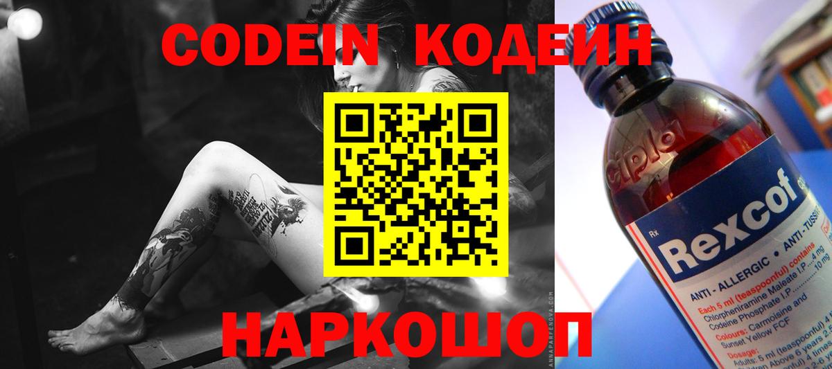 Кодеиновый сироп Lean напиток Lean (лин)  Вход с VPN  Новодвинск  Codein напиток Lean (лин) 