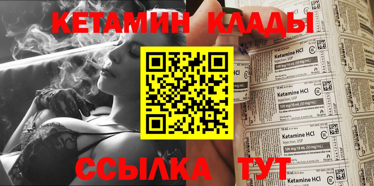 КЕТАМИН VHQ Новодвинск