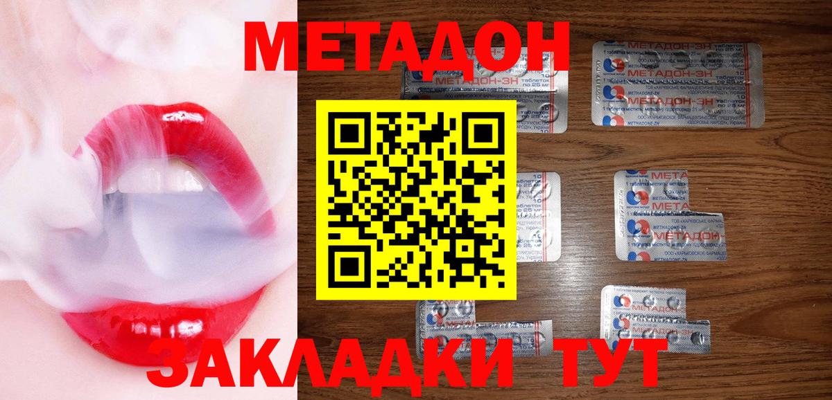 Метадон кристалл  Вход с VPN  Новодвинск  МЕТАДОН VHQ 