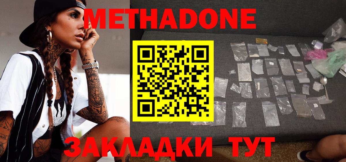 Метадон кристалл Новодвинск