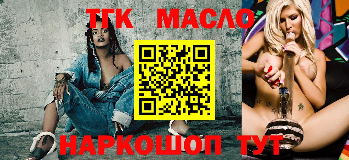 ТГК вейп с тгк Новодвинск